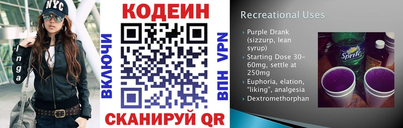 Кодеиновый сироп Lean напиток Lean (лин)  Купить  Торжок 